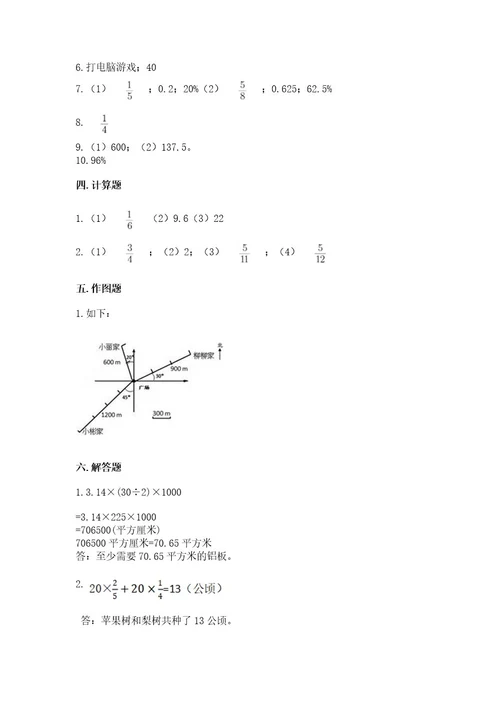 小学数学六年级上册期末模拟卷附完整答案易错题