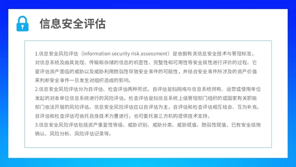 蓝色简约科技线条网络信息安全管理制度主题PPT模板