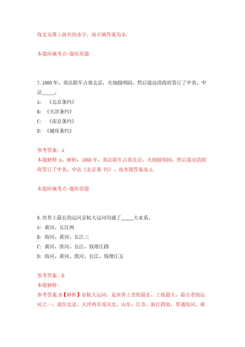 2022年广西疾病预防控制中心招考聘用高层次人才模拟考试练习卷含答案解析5