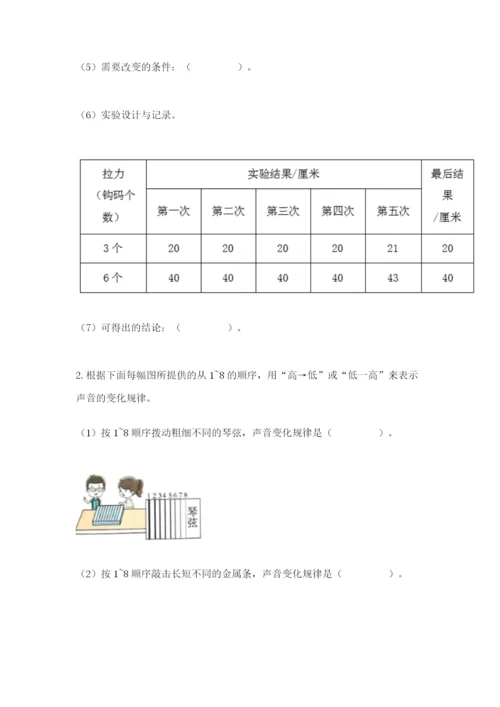 教科版科学四年级上册期末测试卷【考试直接用】.docx