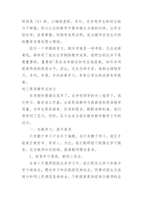 初三英语教学总结.docx