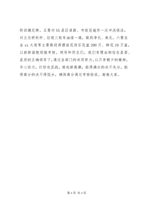 在省级文明城市创建动员大会上的发言.docx