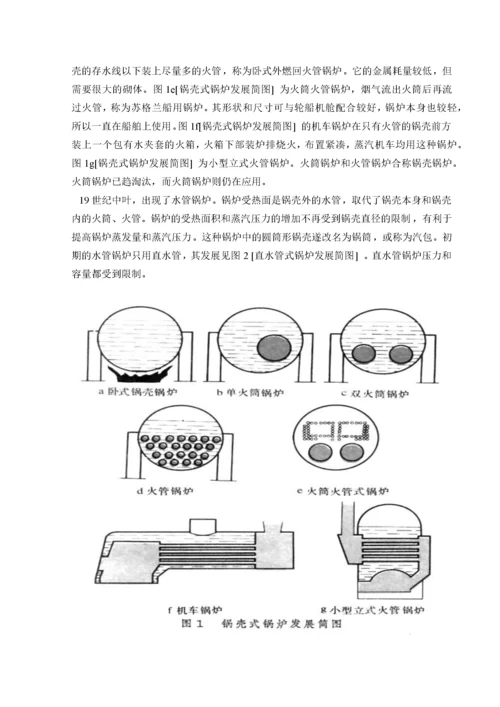 锅炉培训资料.docx