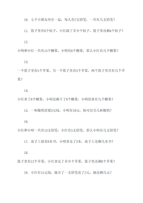 2年级数学辅导应用题