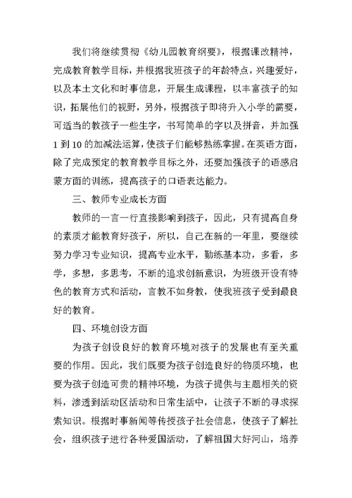 大班教师工作计划两篇