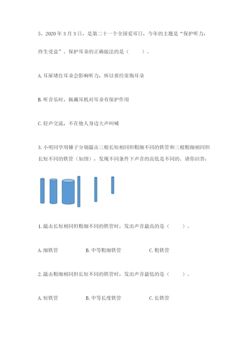 教科版科学四年级上册第一单元声音测试卷（精练）.docx