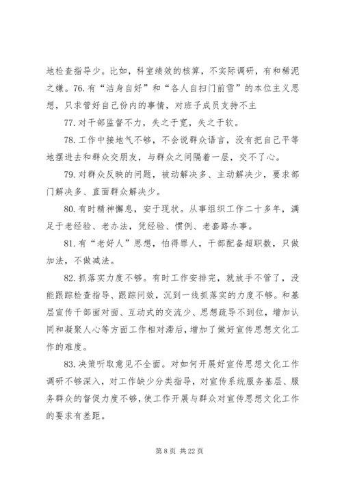 组织生活会整改清单.docx