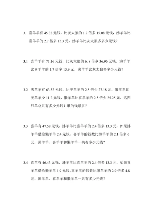 小数乘除法题目+答案.docx