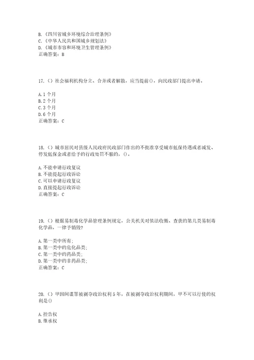 2023年浙江省杭州市建德市乾潭镇新程村社区工作人员考试模拟试题及答案