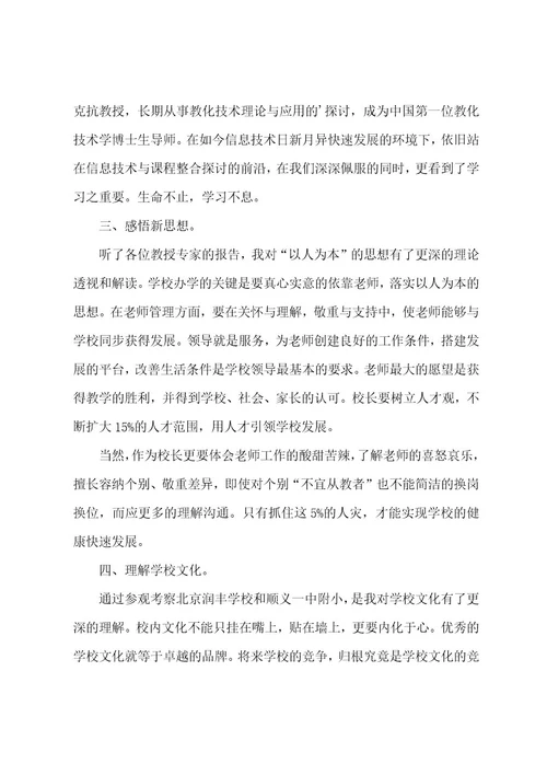 教师北师大研修心得体会