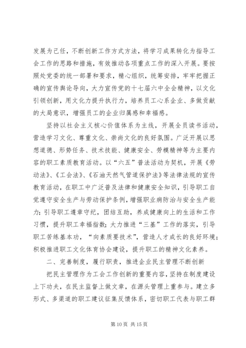 学习双代会精神心得体会5篇 (4).docx