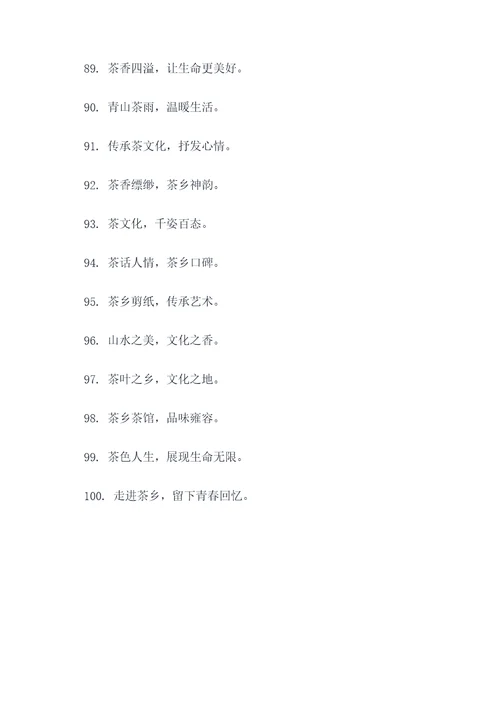 茶镇宣传口号标语