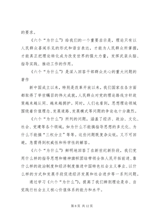 学习《六个为什么》心得体会 (5).docx