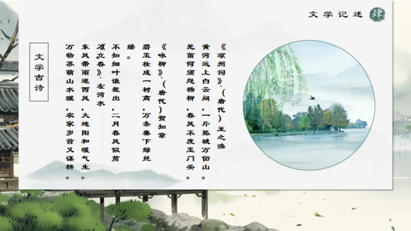 春天山水国风立春通用PPT模版