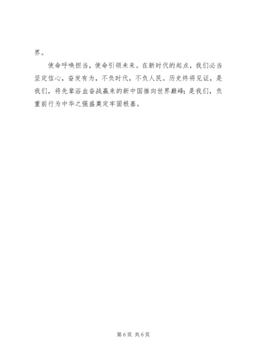 学习十九大报告自我思想剖析.docx