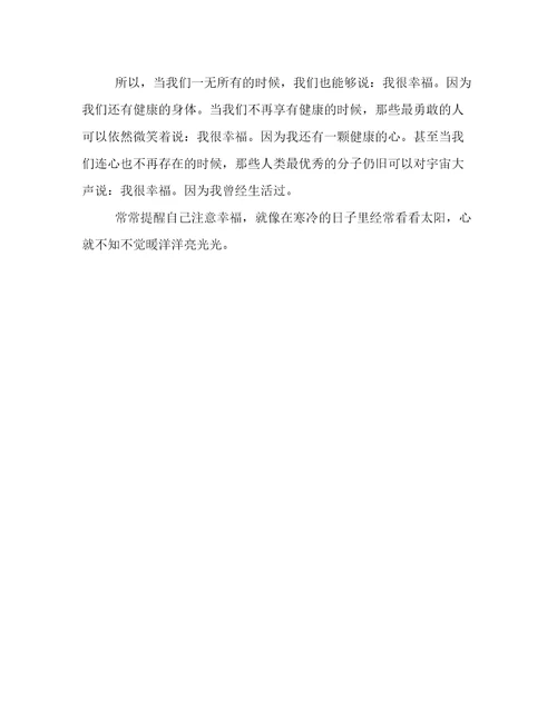 阅读毕淑敏的提醒幸福