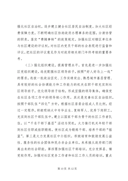 社区党组织建设问题探讨.docx