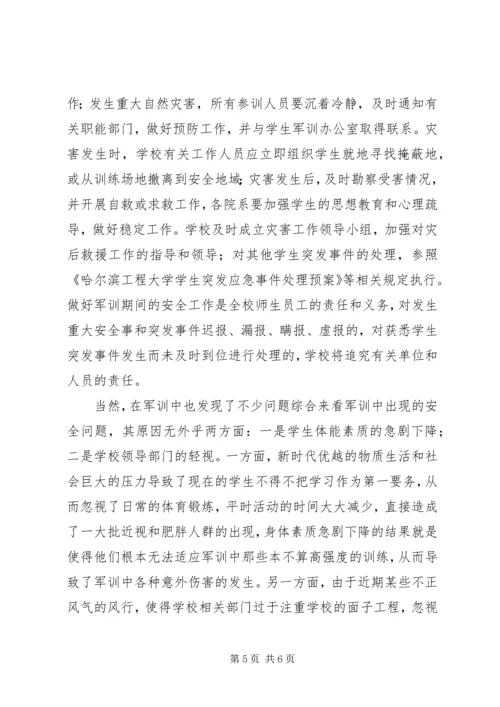 哈尔滨工程大学流体力学水力学报告及答案范文大全.docx