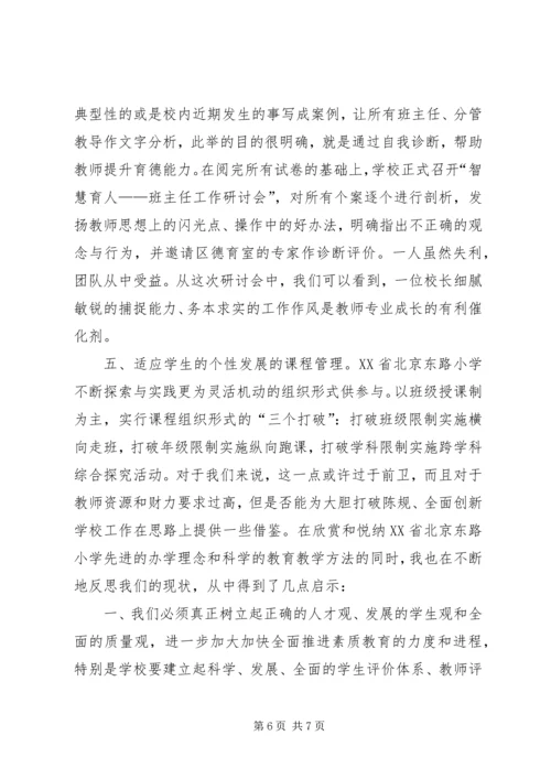 小学学习考察报告.docx