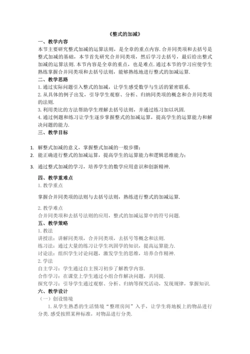 4.2 整式的加法与减法