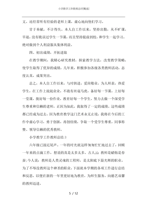 小学教学工作教师总结.docx