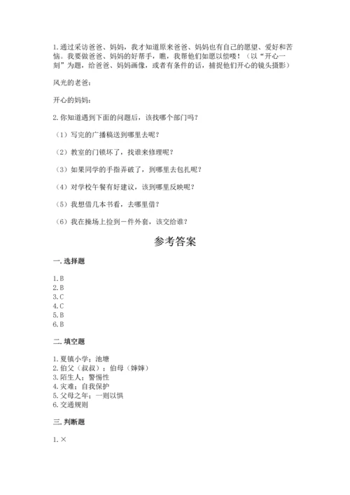 2022部编版三年级上册道德与法治期末测试卷及参考答案（黄金题型）.docx