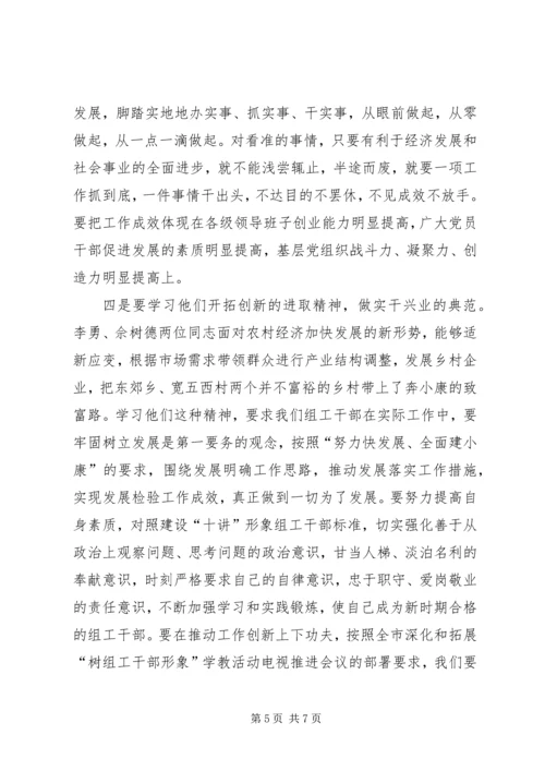 市委组织部全体赴外地考察学习主持词.docx