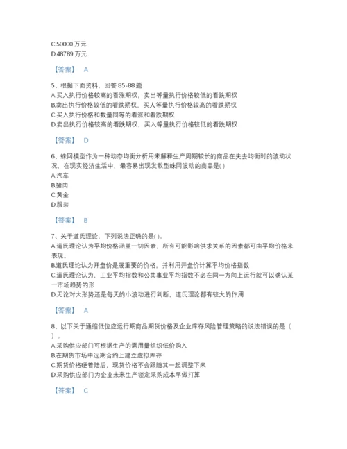 2022年江苏省期货从业资格之期货投资分析点睛提升测试题库（各地真题）.docx