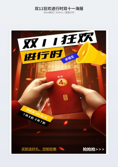双11狂欢进行时双十一海报