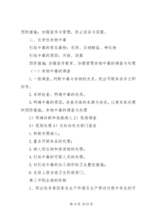 公共卫生与预防医学概念及主要研究内容范文.docx