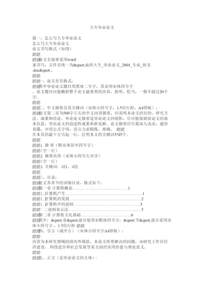 【精编】大专毕业论文.docx