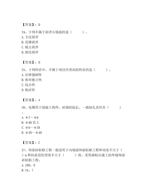 2023年施工员之装修施工基础知识题库附参考答案培优a卷