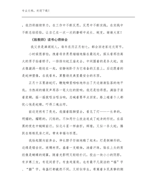 2024《致教师》读书心得体会优选例文10篇.docx