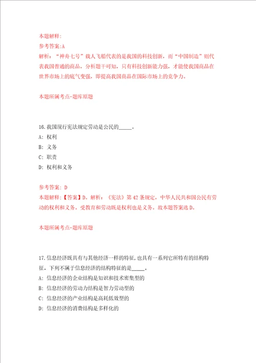 安徽省金乡县金乡街道招考47名乡村公益性岗位人员练习训练卷第7版