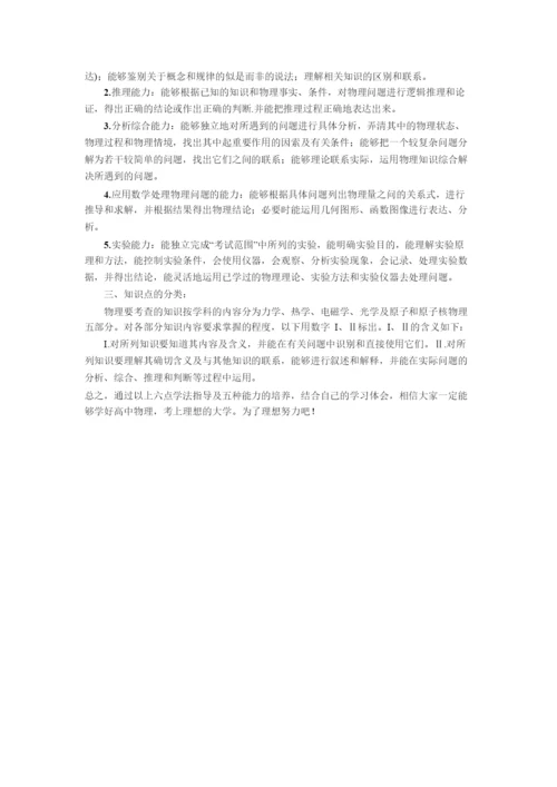 高中物理学法指导.docx