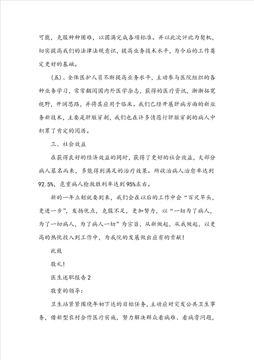 医生述职报告最新5篇