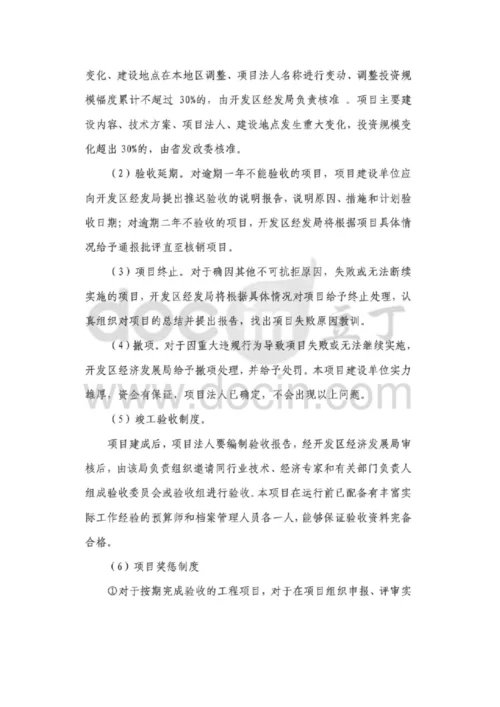 家具加工厂综合项目实施专题计划与综合项目工程招投标方案专项方案.docx