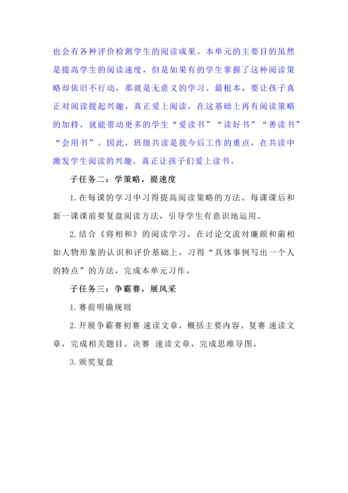 五年级语文上册第二单元大单元教学设计.docx