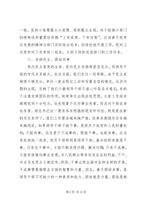 学习八个融入心得体会 (4).docx