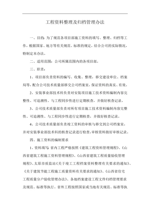 工程资料整理及归档管理办法含表格.docx