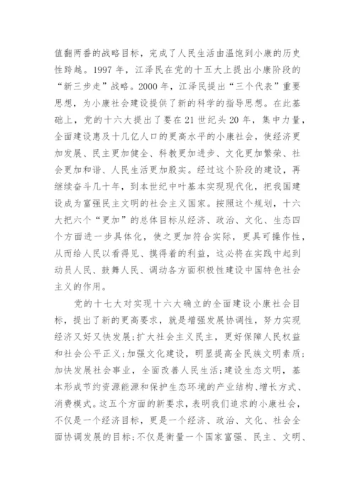 大学毛概课论文范文.docx