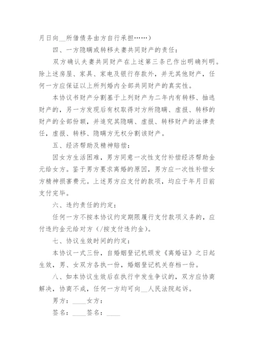 无子女有债务离婚协议.docx