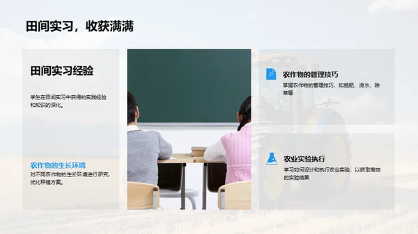 农业科学与实践