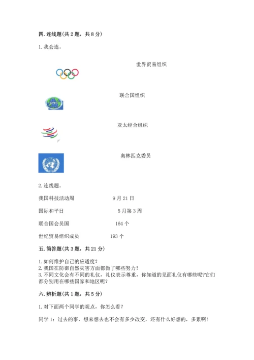 六年级下册道德与法治 《期末测试卷》含答案【最新】.docx