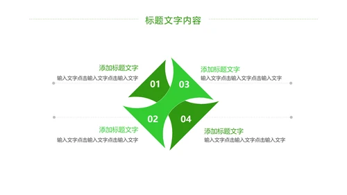 绿色唯美新农村建设乡村建设旅游文化PPT模板