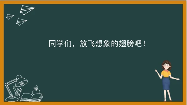 统编版语文五年级上册 第四单元习作： 二十年后的家乡课件