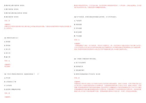 2022年10月上海交通大学医学院附属瑞金医院北院公开招聘1名科研人员笔试参考题库答案解析