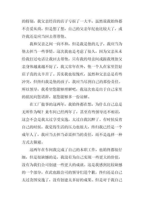 2024年老员工个人离职信最新模板