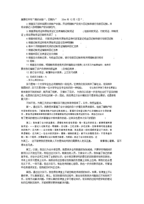 最新模拟实习报告