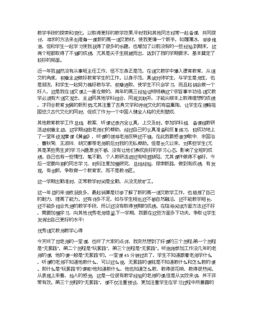 优秀语文教师教学心得